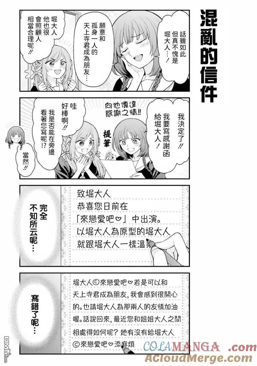 月刊少女野崎君 第162话 第3页