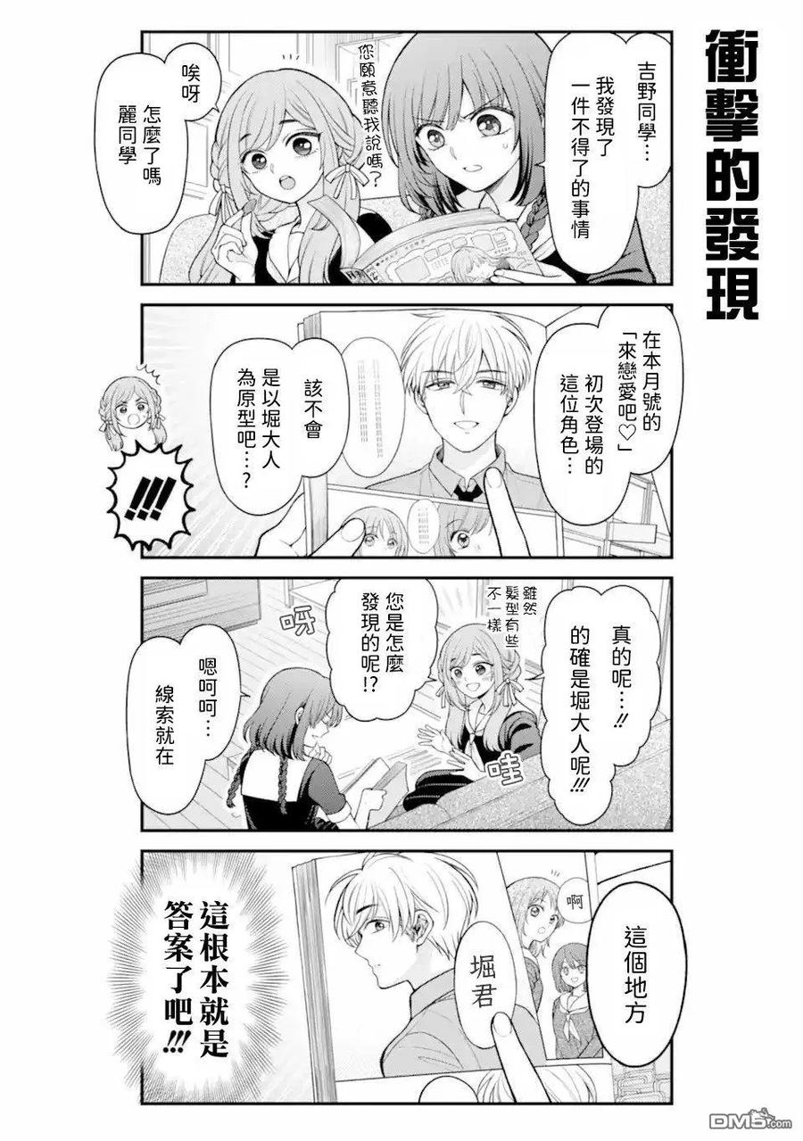 月刊少女野崎君 第162话 第2页