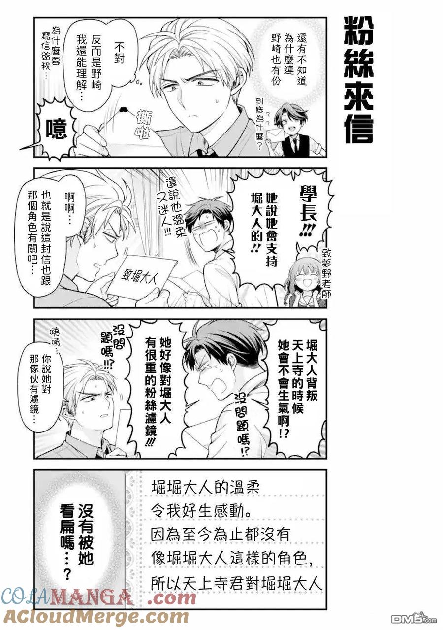 月刊少女野崎君 第162话 第7页