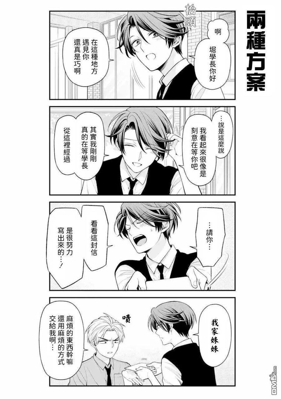 月刊少女野崎君 第162话 第6页