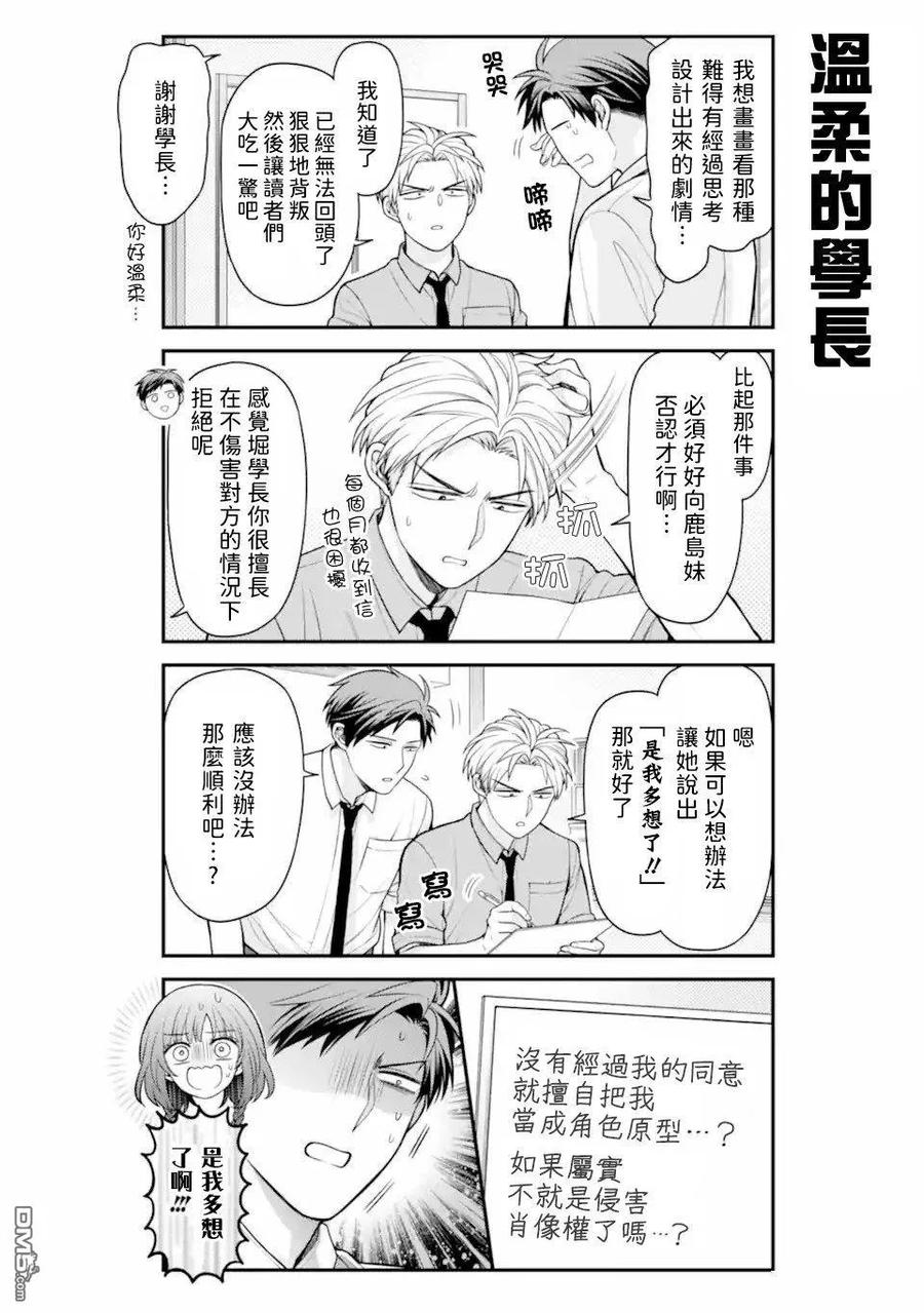 月刊少女野崎君 第162话 第10页