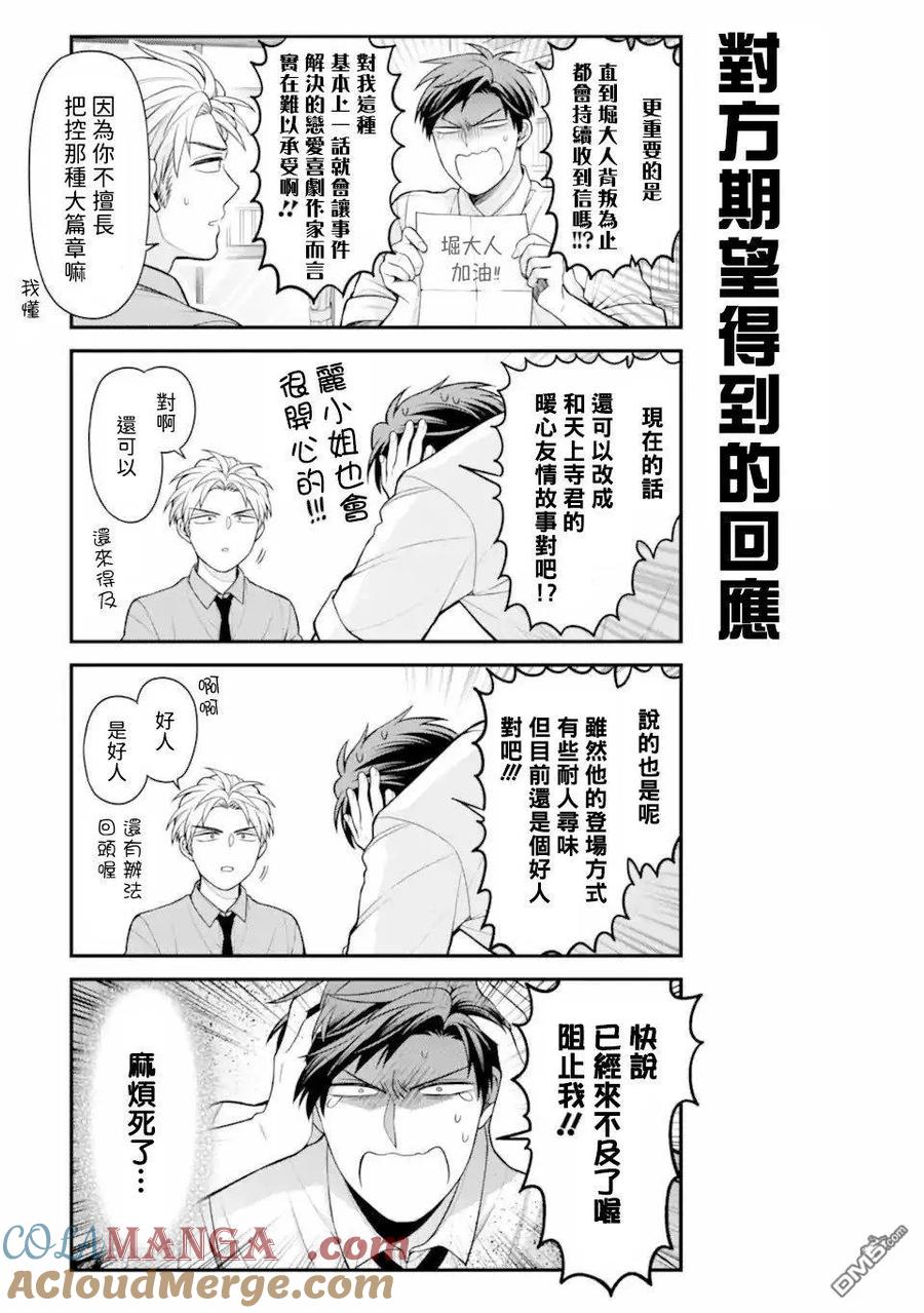 月刊少女野崎君 第162话 第9页