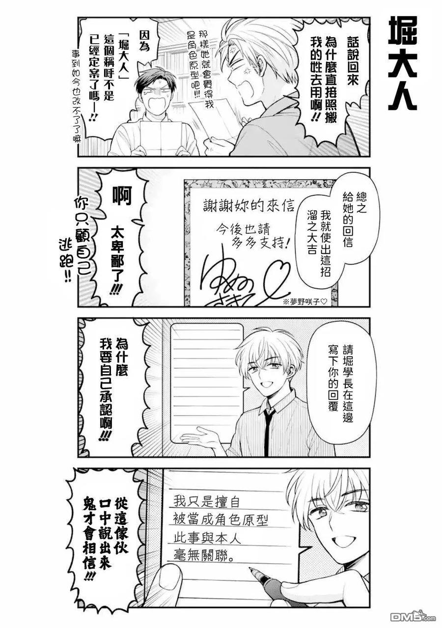 月刊少女野崎君 第162话 第8页