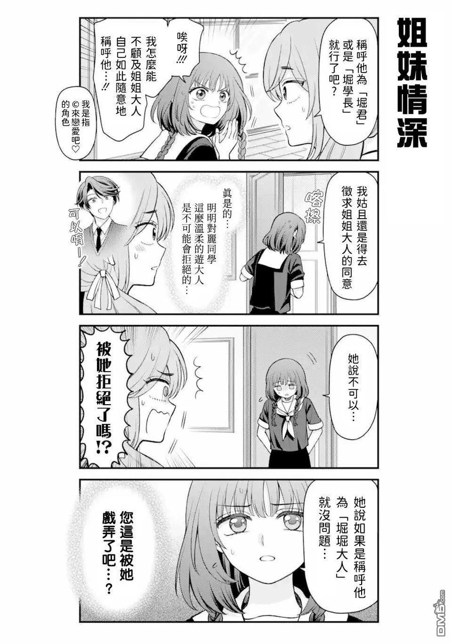 月刊少女野崎君 第162话 第4页
