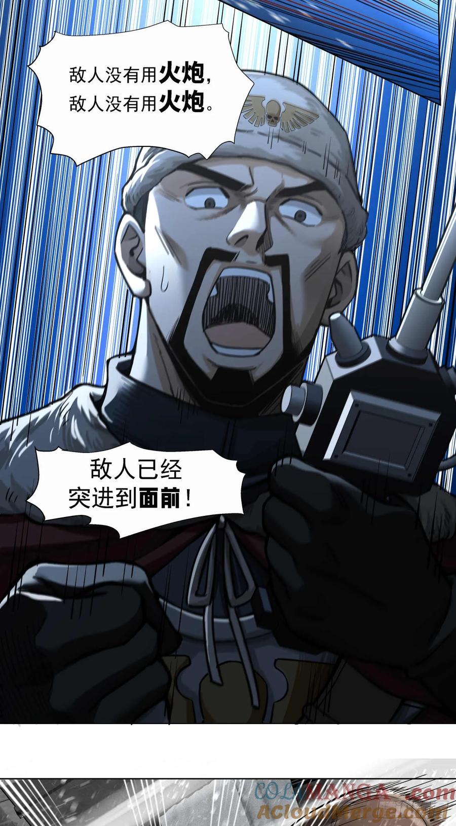 《泰拉战纪》闪电战（四） 第9页