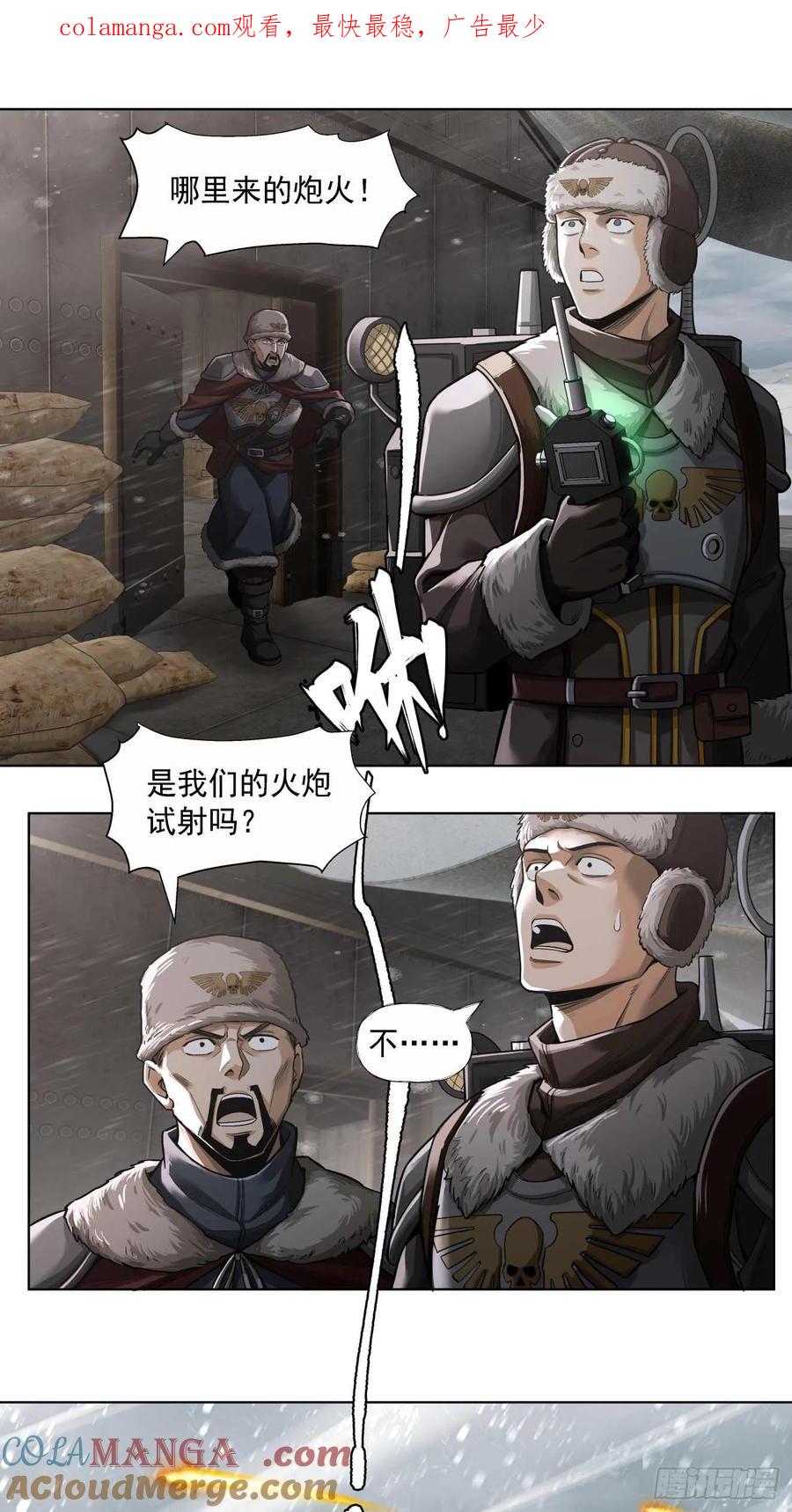 《泰拉战纪》闪电战（四） 第1页