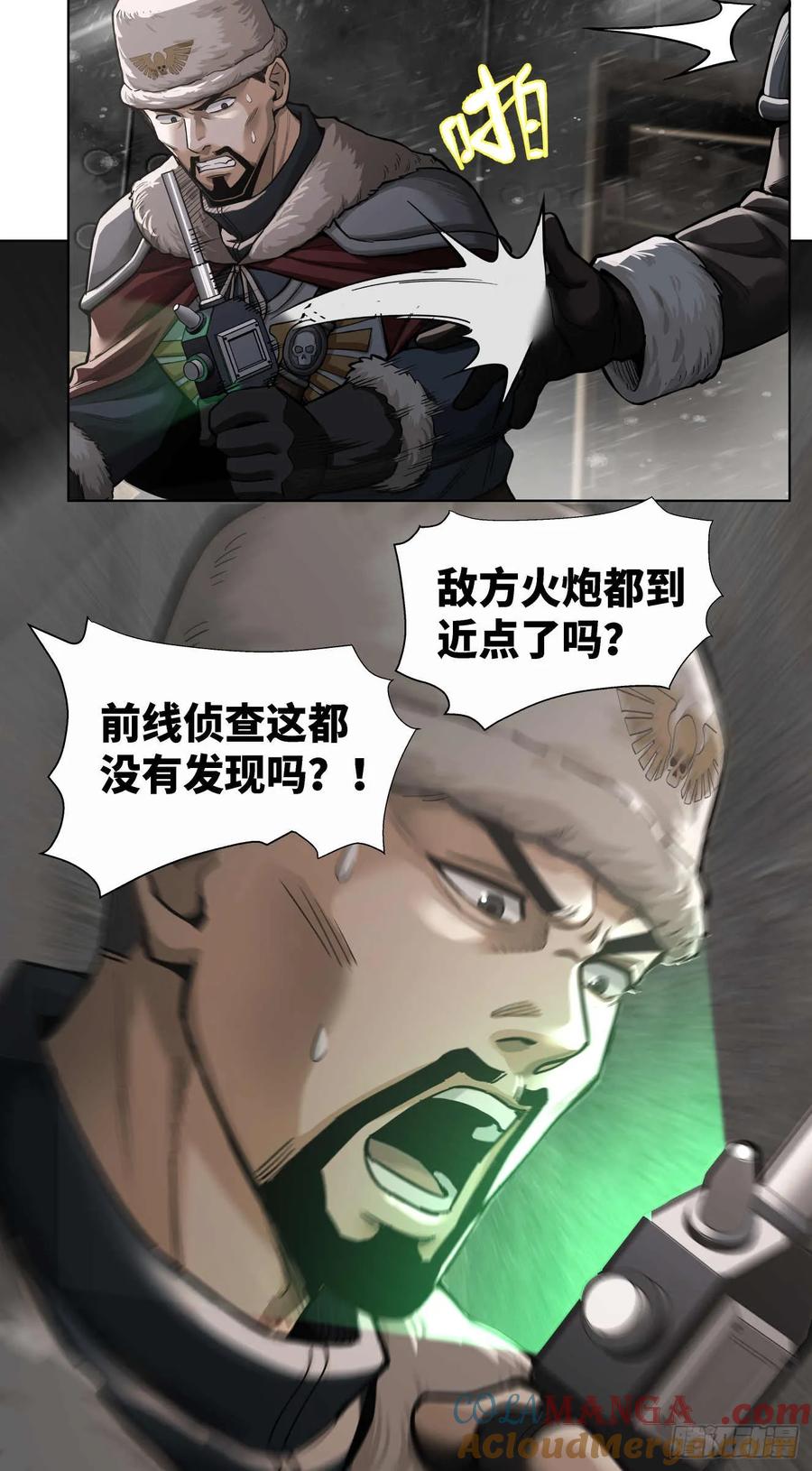 《泰拉战纪》闪电战（四） 第5页