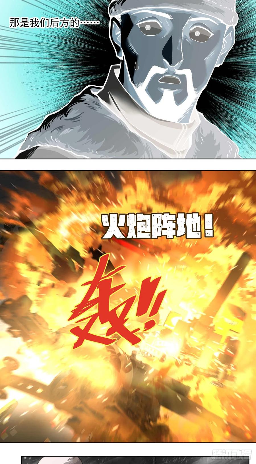 《泰拉战纪》闪电战（四） 第4页