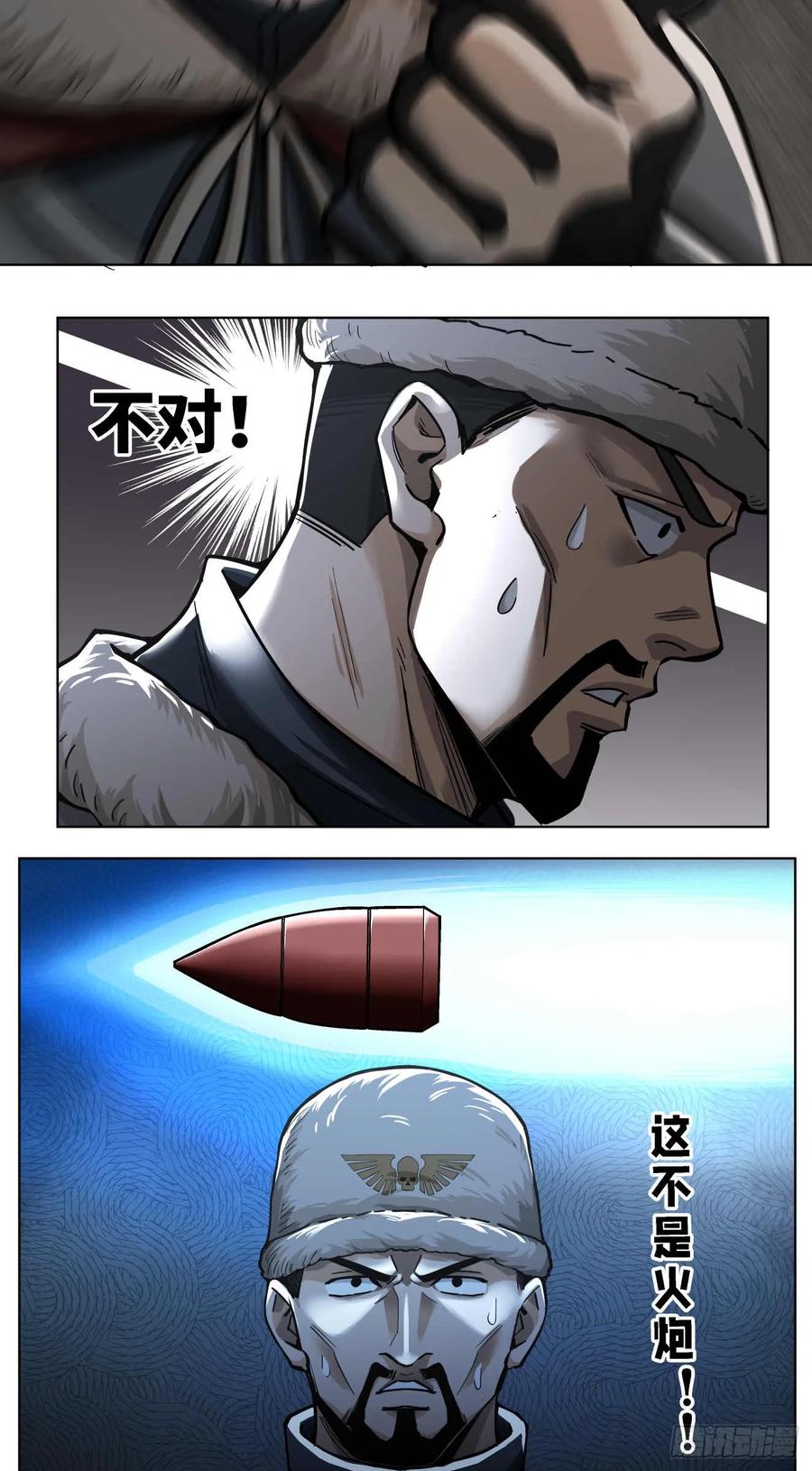 《泰拉战纪》闪电战（四） 第6页