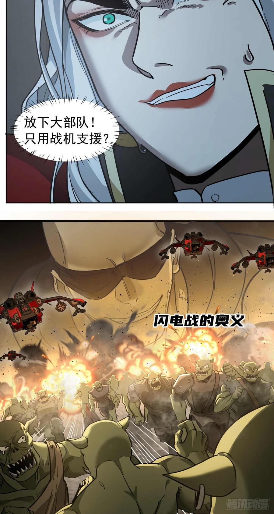 《泰拉战纪》终战（四） 第32页
