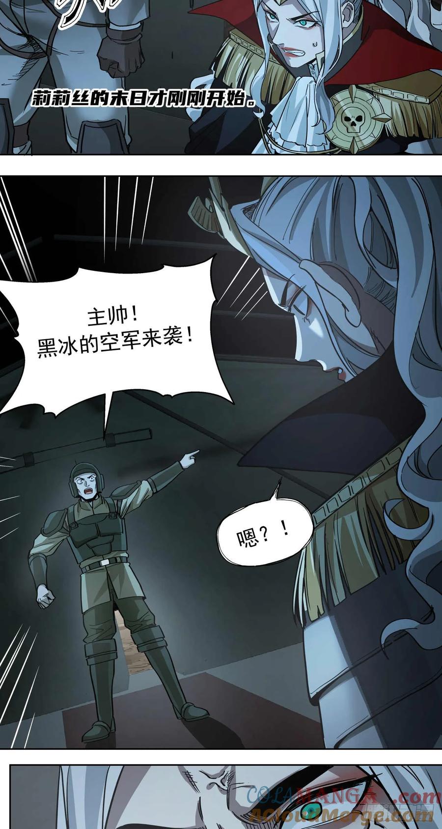《泰拉战纪》终战（四） 第31页