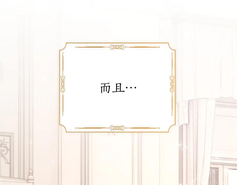《陛下，这次由我来抚养！》第20话 过去的记忆 第200页