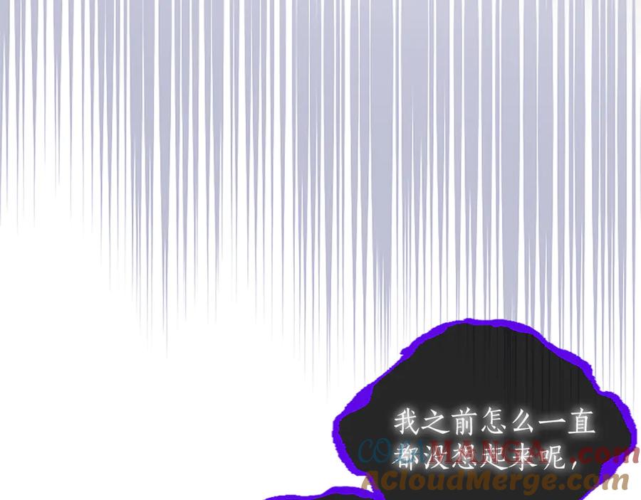 《陛下，这次由我来抚养！》第20话 过去的记忆 第205页