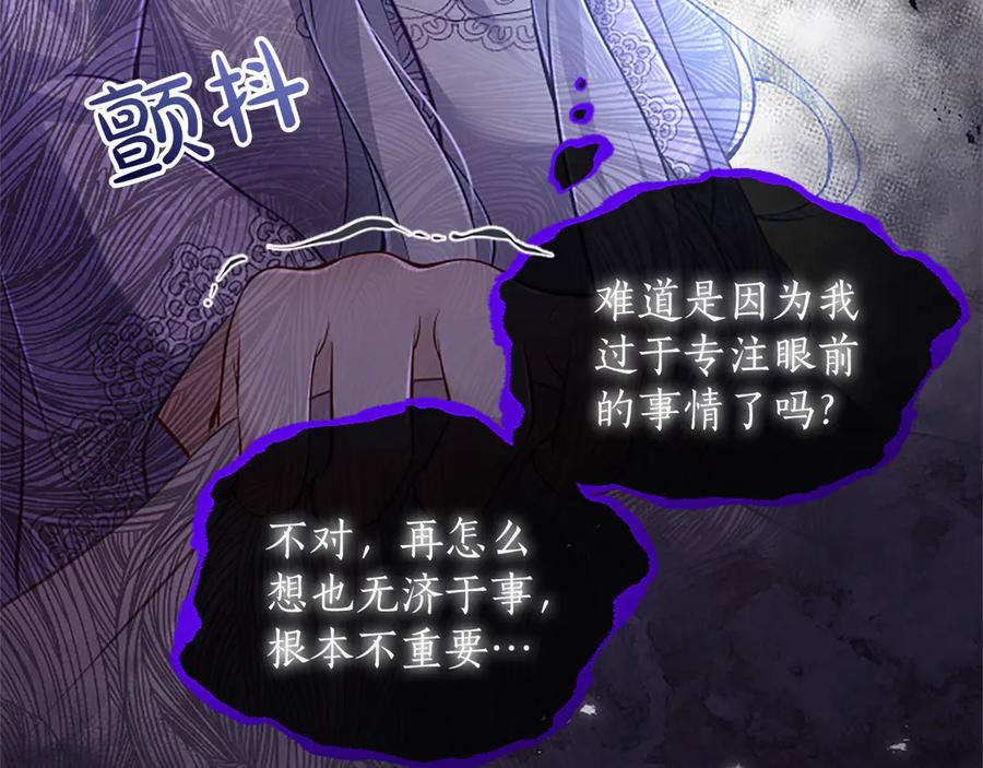 《陛下，这次由我来抚养！》第20话 过去的记忆 第208页