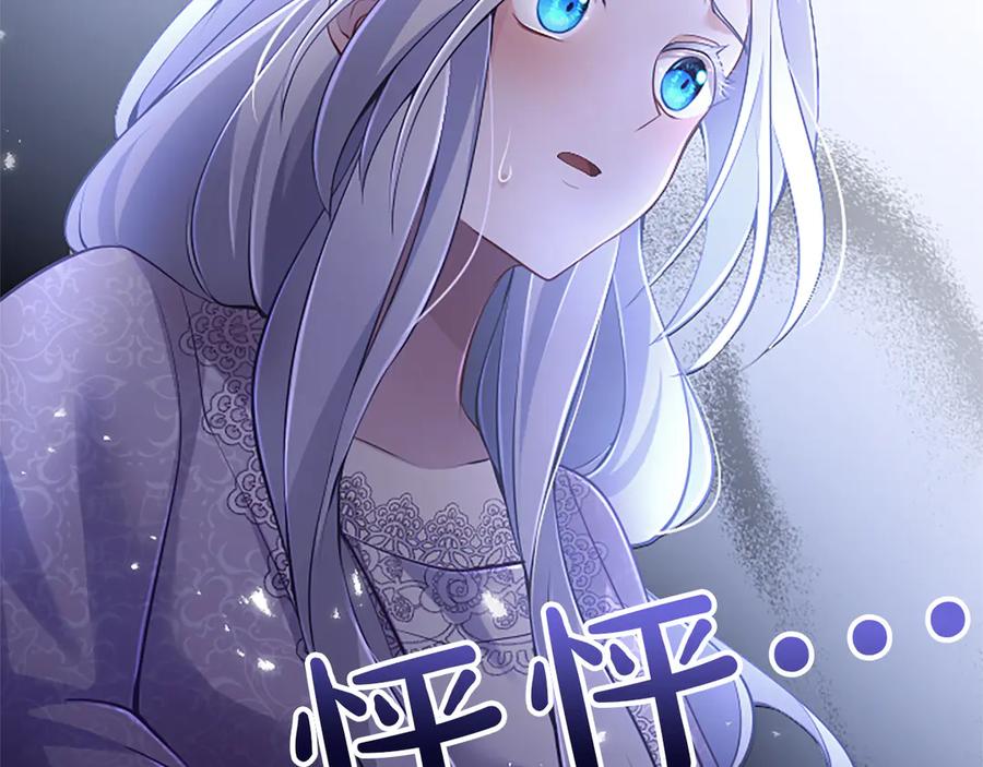 《陛下，这次由我来抚养！》第21话 太子的决心 第6页