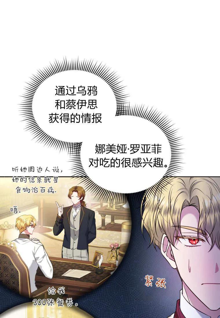 《基层公务员想晋升》第22话 第16页