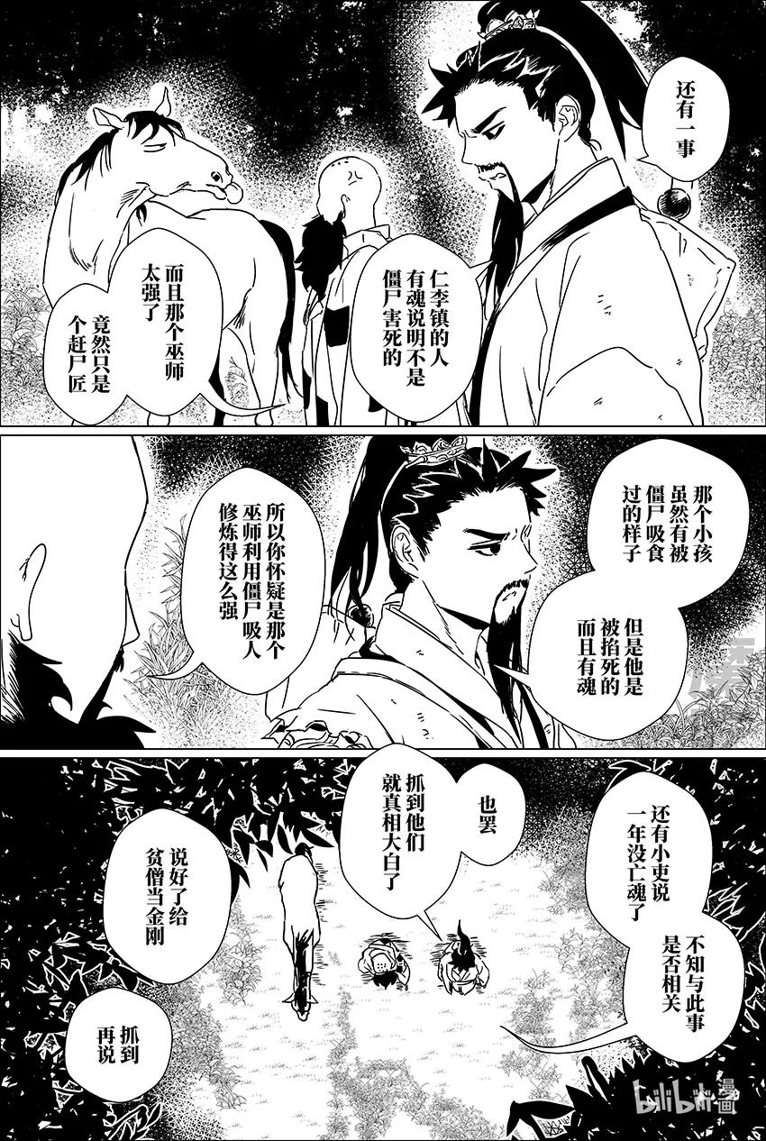 月挂林 二十三 贰拾叁 第4页