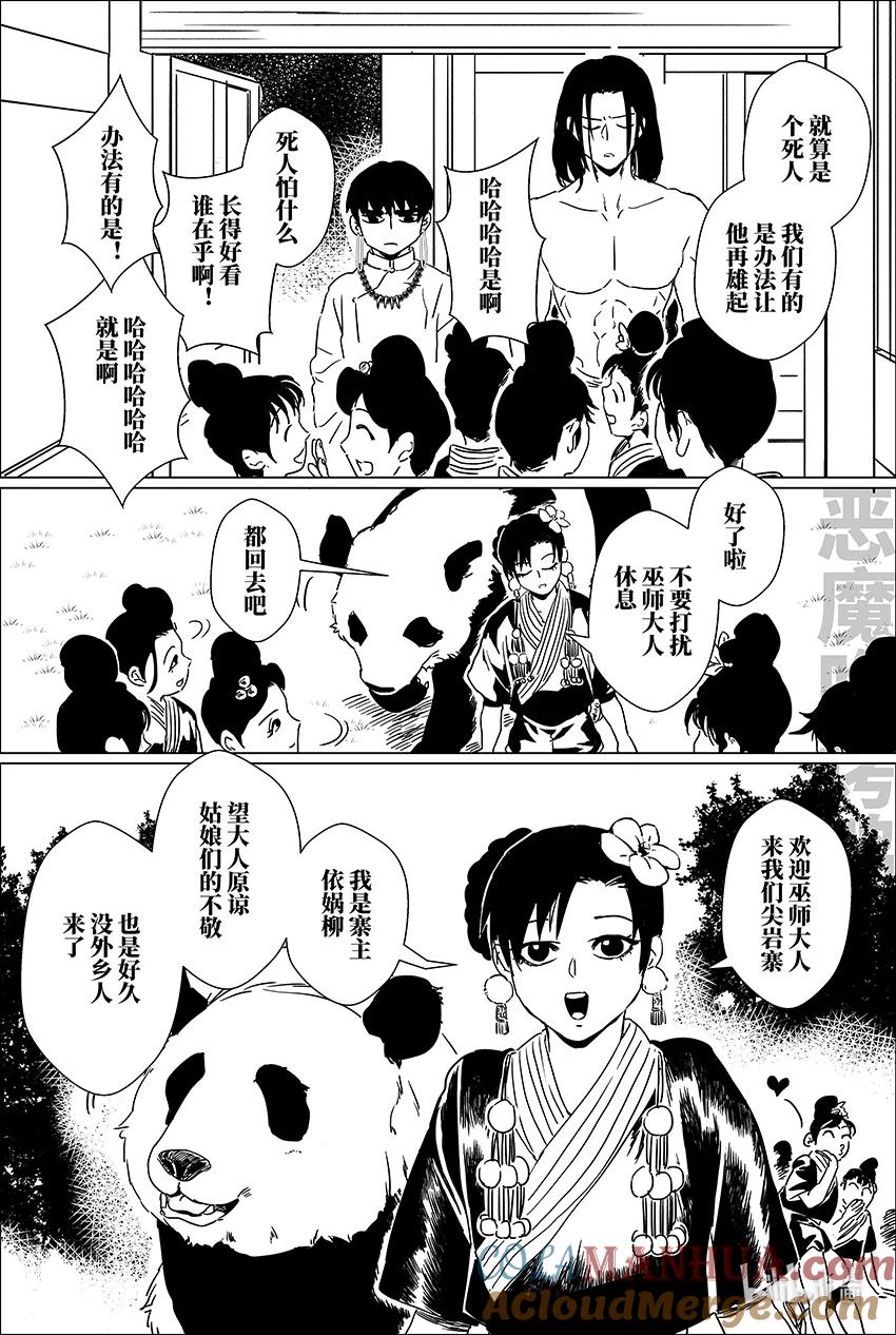 月挂林 二十三 贰拾叁 第13页