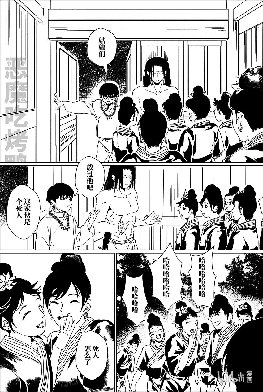 月挂林 二十三 贰拾叁 第12页