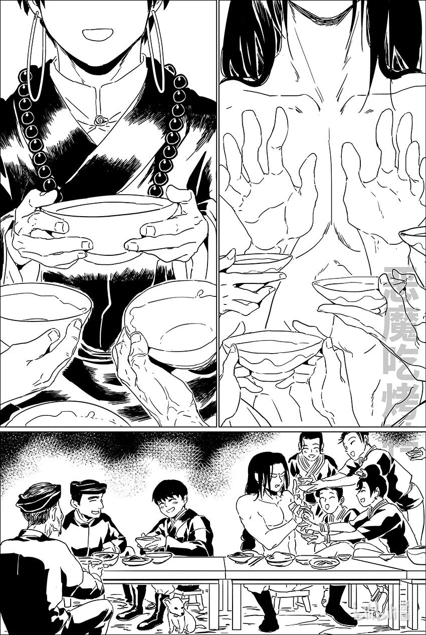 月挂林 二十三 贰拾叁 第16页