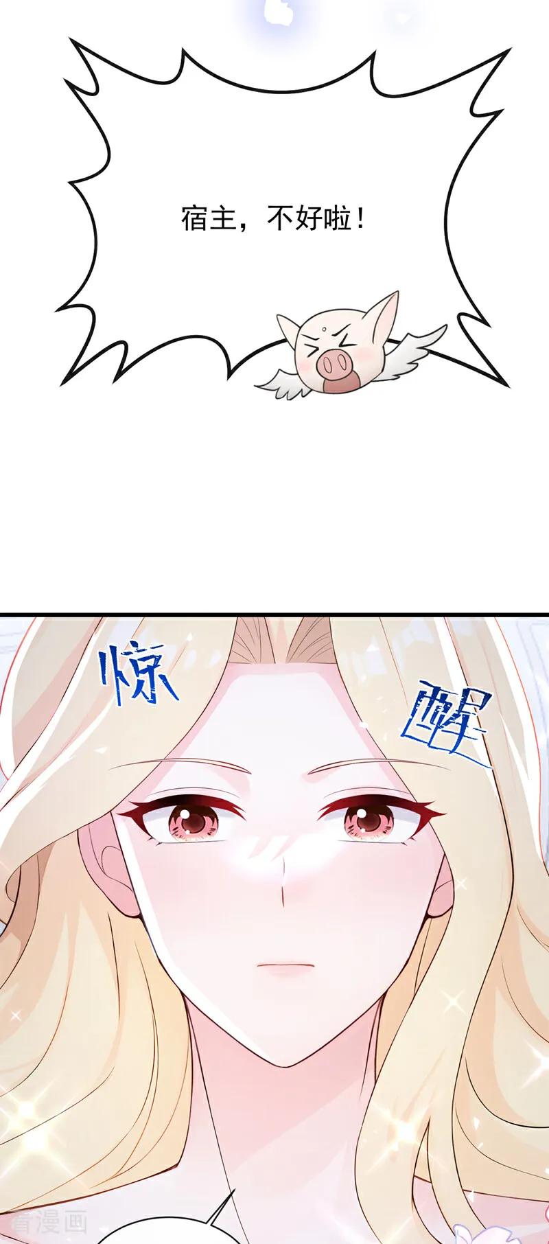 《快穿系统：反派大佬不好惹》第231话 黑化值没变化？ 第41页