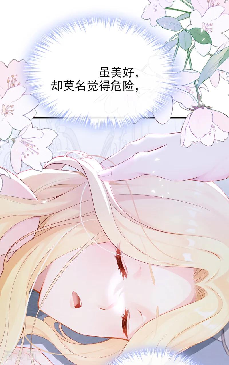 《快穿系统：反派大佬不好惹》第231话 黑化值没变化？ 第36页
