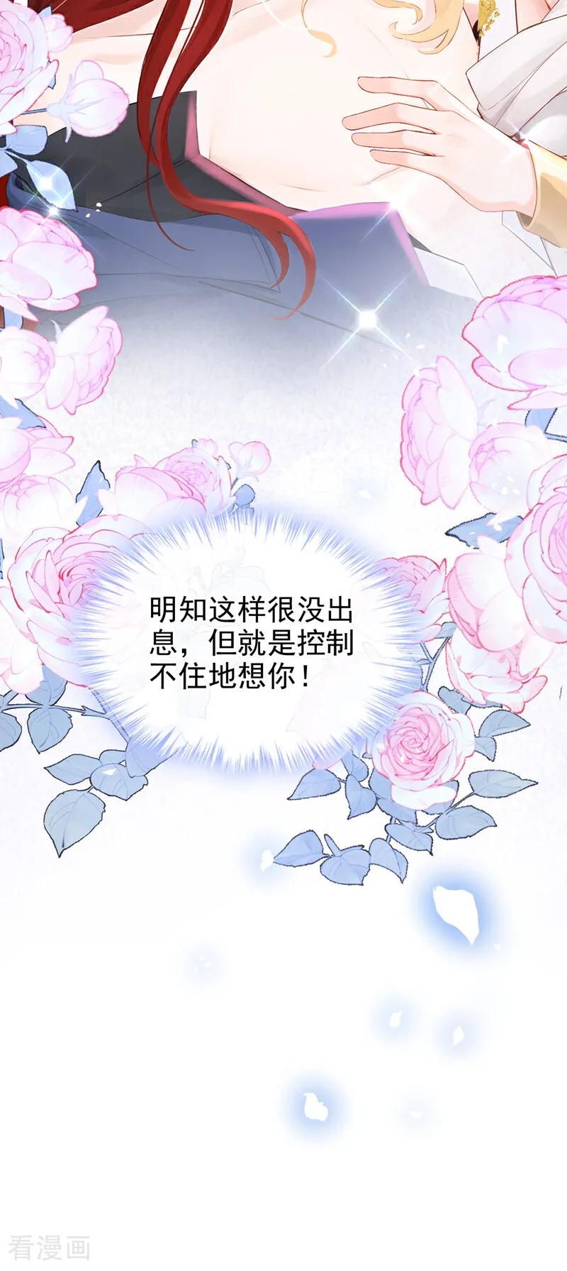 《快穿系统：反派大佬不好惹》第231话 黑化值没变化？ 第29页