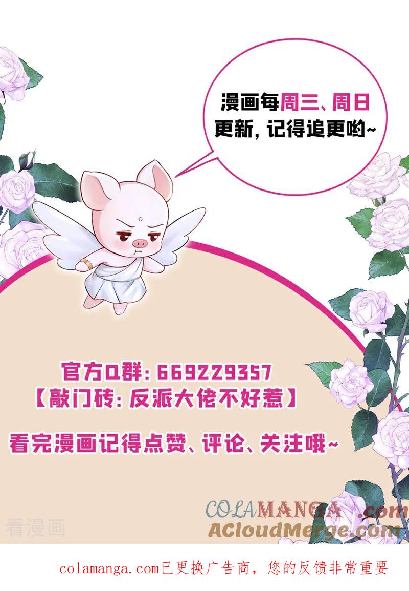 《快穿系统：反派大佬不好惹》第231话 黑化值没变化？ 第46页