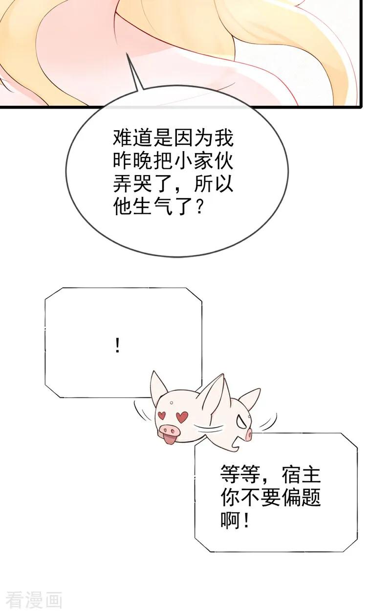 《快穿系统：反派大佬不好惹》第231话 黑化值没变化？ 第45页
