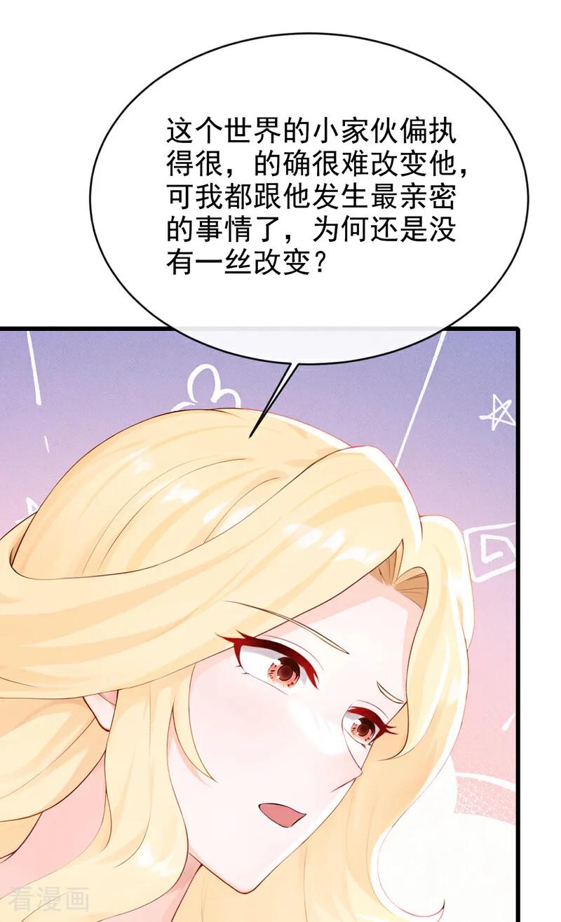 《快穿系统：反派大佬不好惹》第231话 黑化值没变化？ 第44页