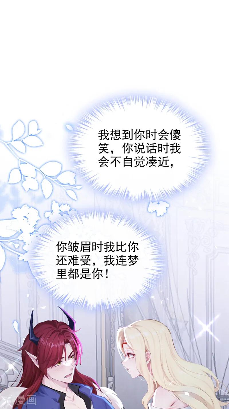 《快穿系统：反派大佬不好惹》第231话 黑化值没变化？ 第23页