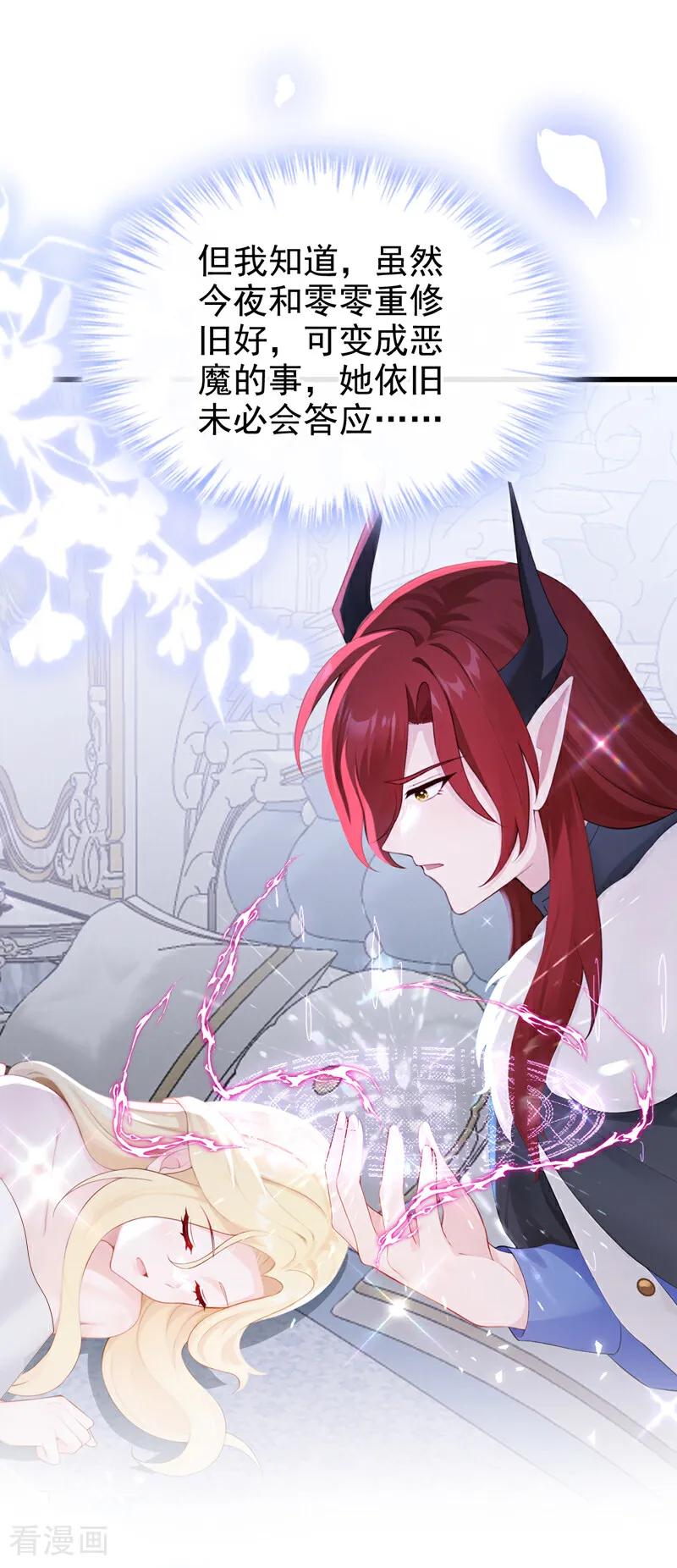 《快穿系统：反派大佬不好惹》第231话 黑化值没变化？ 第39页