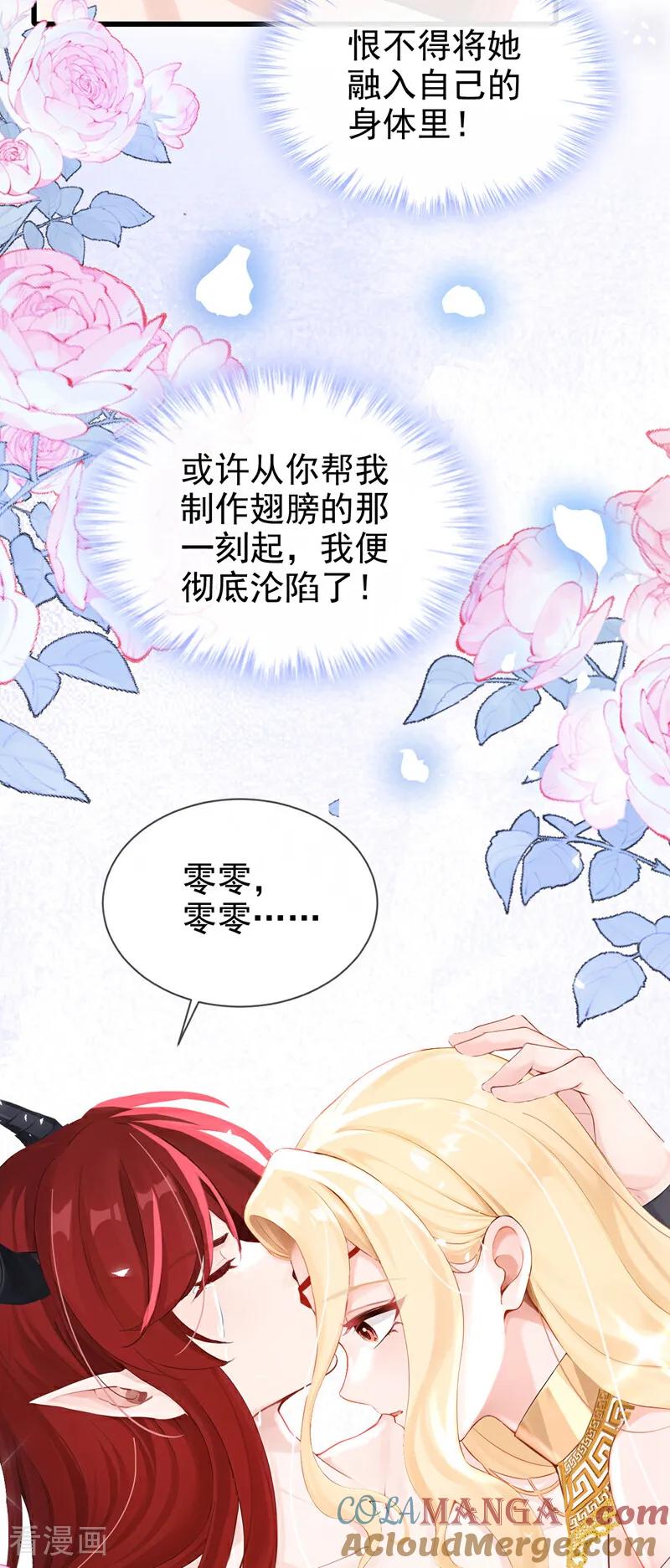 《快穿系统：反派大佬不好惹》第231话 黑化值没变化？ 第28页