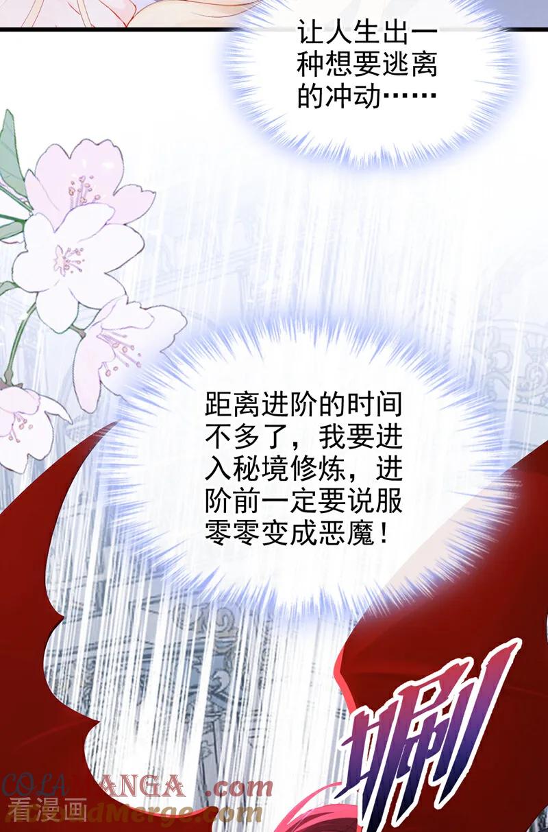 《快穿系统：反派大佬不好惹》第231话 黑化值没变化？ 第37页