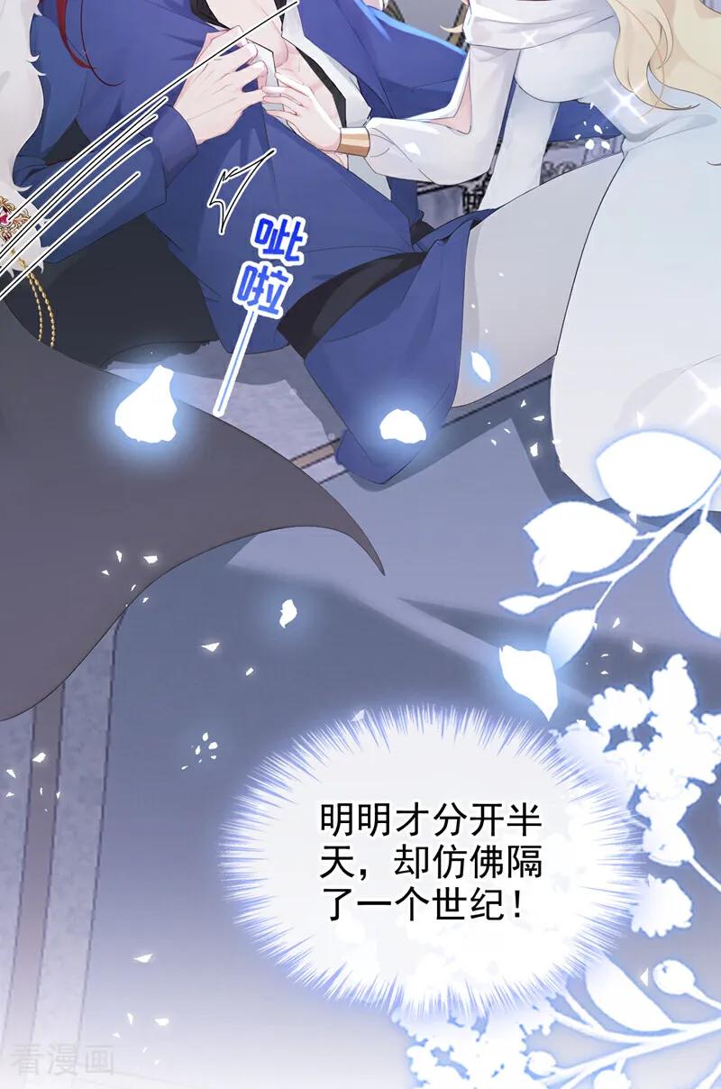 《快穿系统：反派大佬不好惹》第231话 黑化值没变化？ 第24页