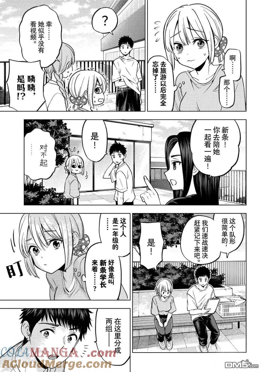 《杜鹃的婚约》第239话 第19页