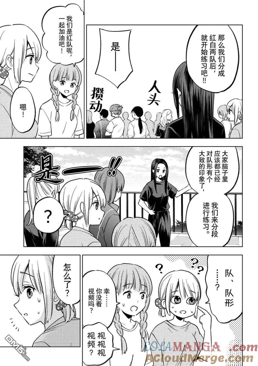 《杜鹃的婚约》第239话 第17页