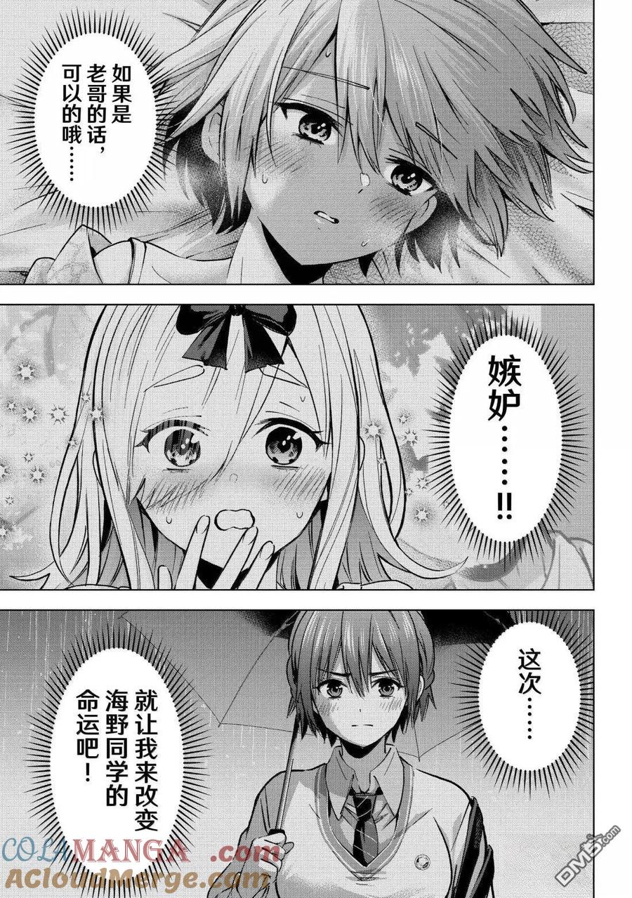 《杜鹃的婚约》第239话 第3页