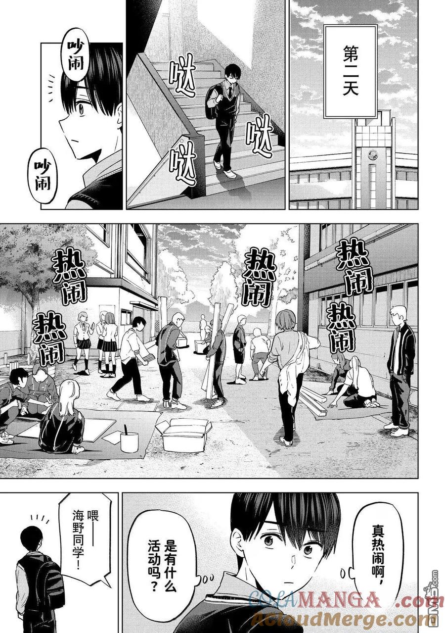 《杜鹃的婚约》第239话 第7页