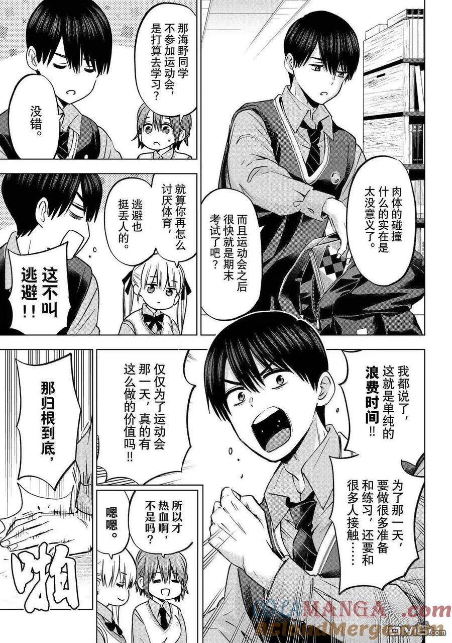 《杜鹃的婚约》第239话 第13页