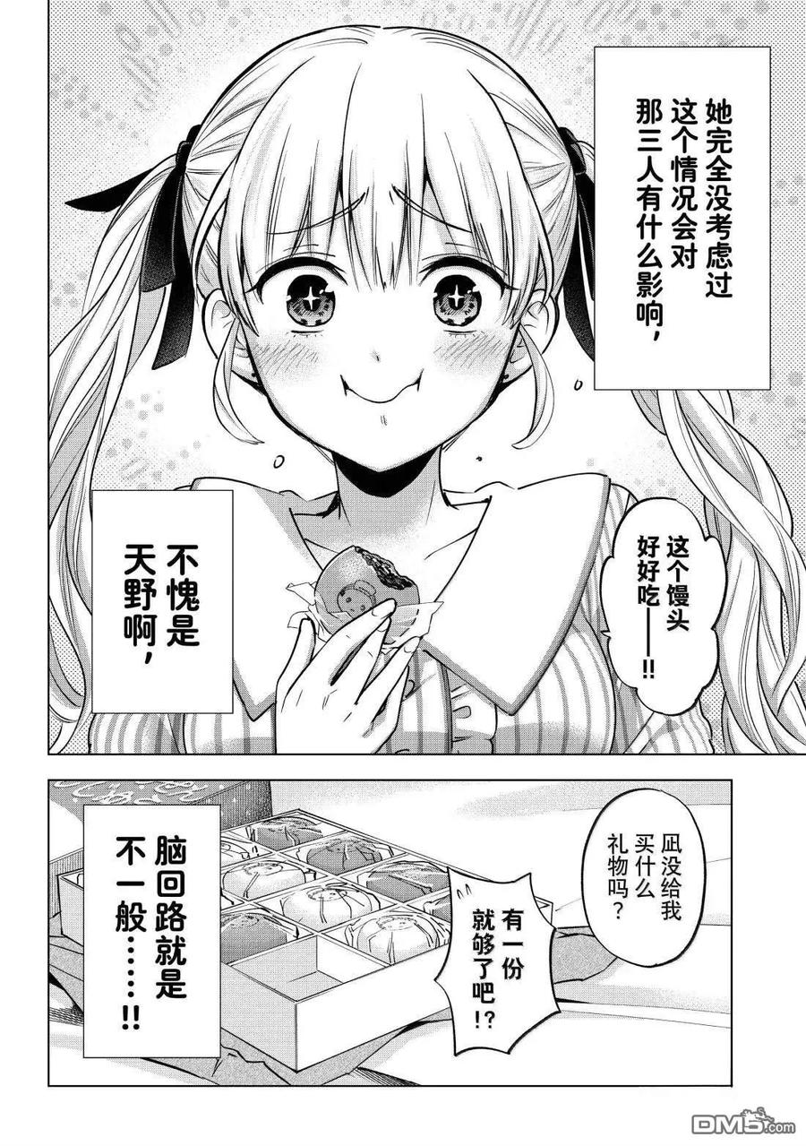 《杜鹃的婚约》第239话 第6页