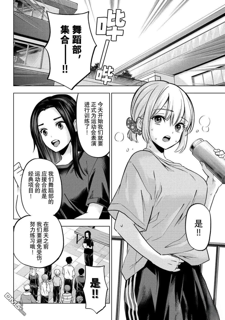 《杜鹃的婚约》第239话 第16页