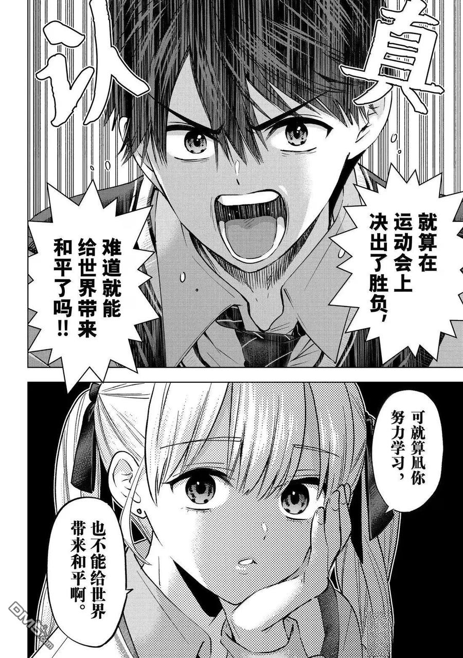 《杜鹃的婚约》第239话 第14页
