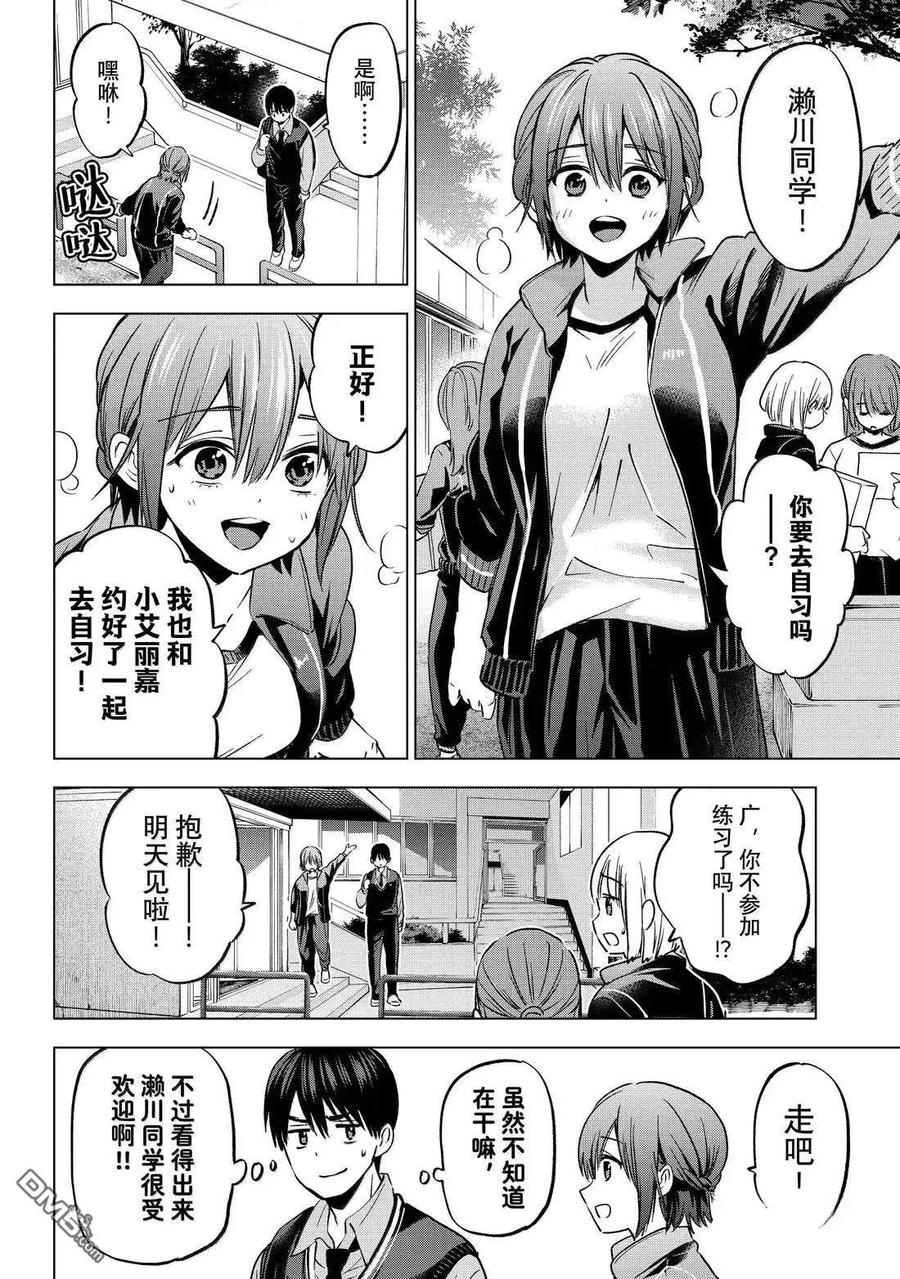 《杜鹃的婚约》第239话 第8页