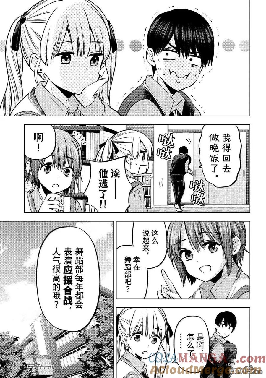 《杜鹃的婚约》第239话 第15页