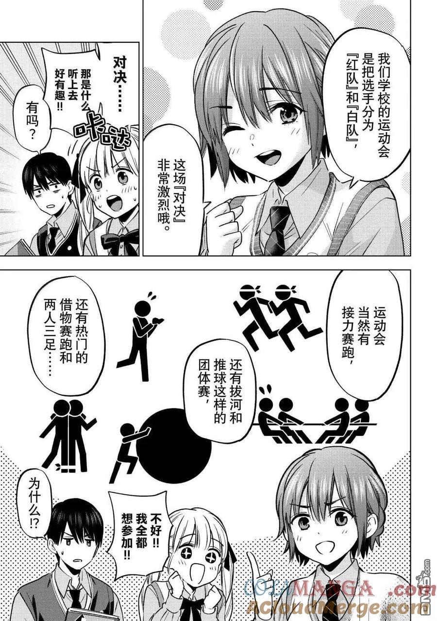 《杜鹃的婚约》第239话 第11页