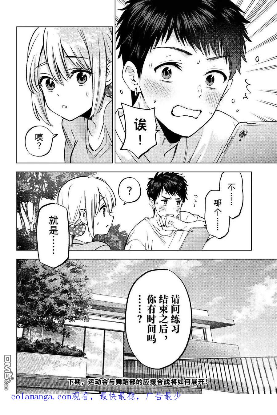 《杜鹃的婚约》第239话 第20页