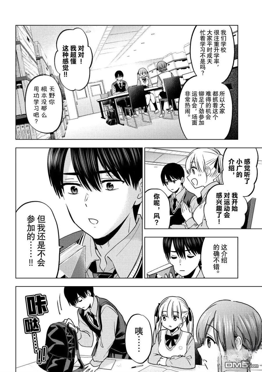《杜鹃的婚约》第239话 第12页
