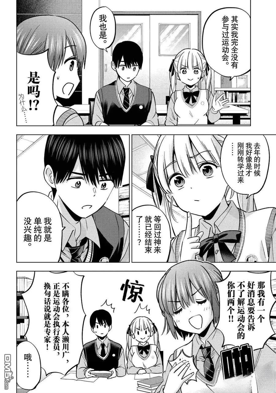 《杜鹃的婚约》第239话 第10页