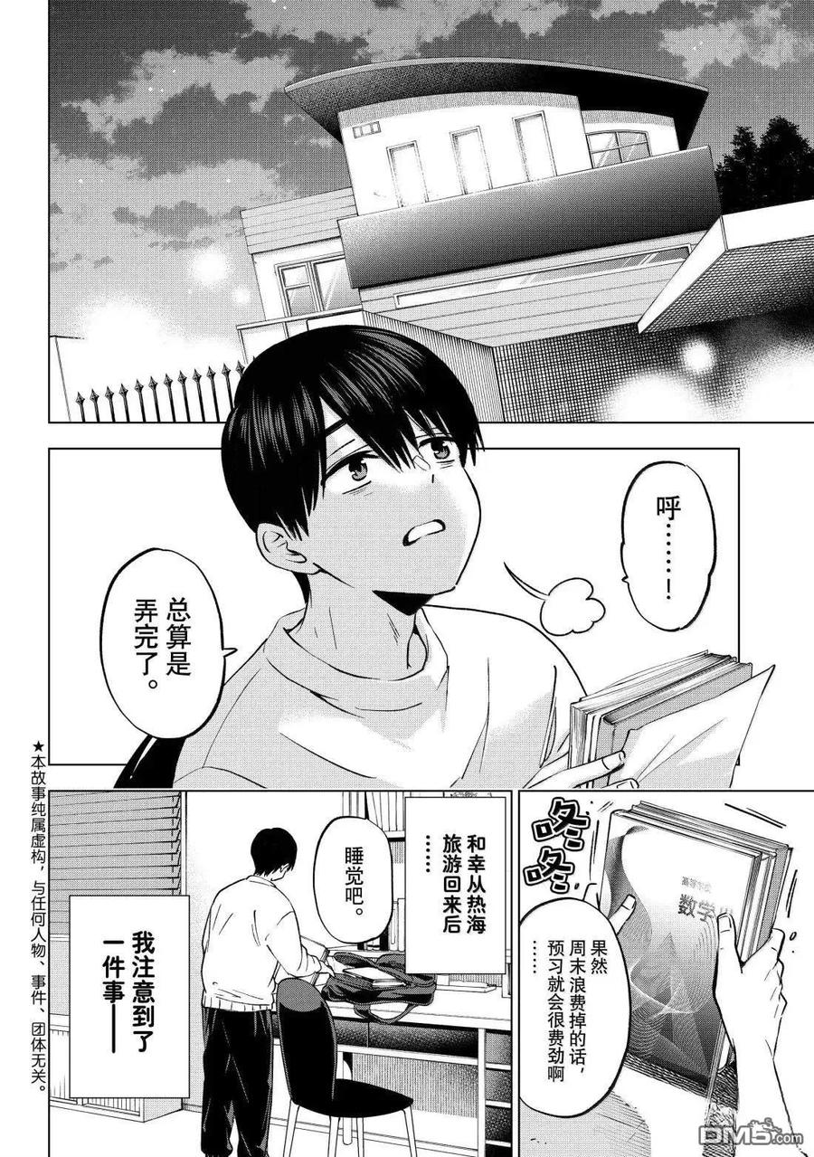 《杜鹃的婚约》第239话 第2页
